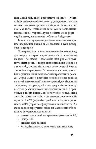 Хай буде дощ. Психологічні практики, щоб прийняти складність життя 1030134 фото