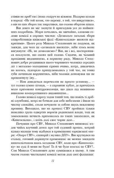 Розстріляне відродження. Антоненко-Давидович, Багряний, Бойчук, Брасюк 1021876 фото