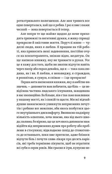Хай буде дощ. Психологічні практики, щоб прийняти складність життя 1030134 фото