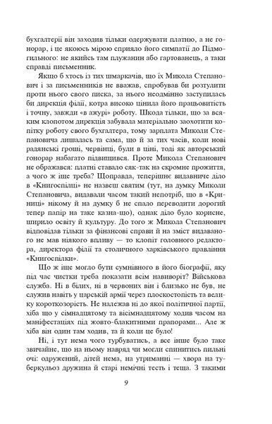 Розстріляне відродження. Антоненко-Давидович, Багряний, Бойчук, Брасюк 1021876 фото