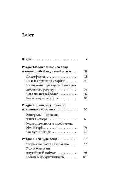 Хай буде дощ. Психологічні практики, щоб прийняти складність життя 1030134 фото