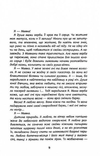 Щоденник Мавки 1026600 фото