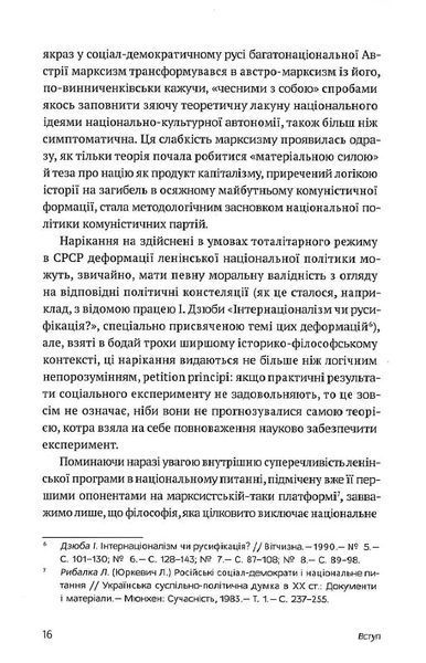 Філософія української ідеї та європейський контекст: франківський період 1015330 фото