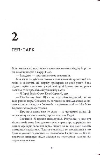Кажан. Детектив Гаррі Голе. Книга 1 1034235 фото