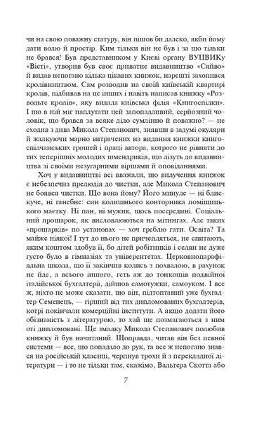 Розстріляне відродження. Антоненко-Давидович, Багряний, Бойчук, Брасюк 1021876 фото