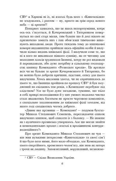 Розстріляне відродження. Антоненко-Давидович, Багряний, Бойчук, Брасюк 1021876 фото