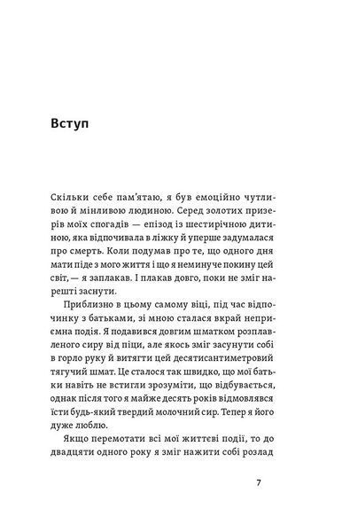 Хай буде дощ. Психологічні практики, щоб прийняти складність життя 1030134 фото