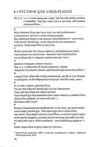 Плани на завтра: Окраєць Слова на кожен день 1017454 фото