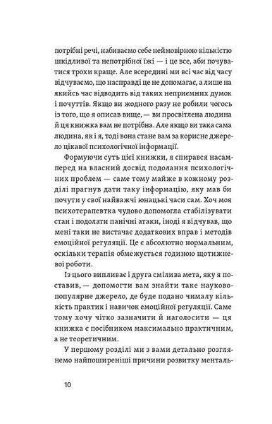 Хай буде дощ. Психологічні практики, щоб прийняти складність життя 1030134 фото