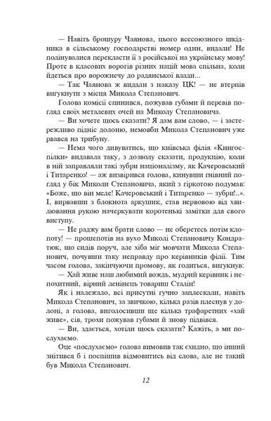Розстріляне відродження. Антоненко-Давидович, Багряний, Бойчук, Брасюк 1021876 фото