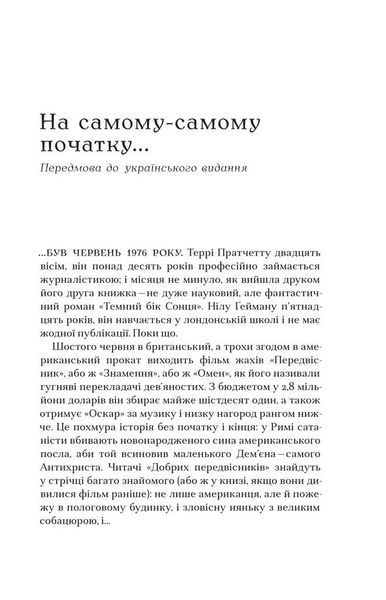 Добрі передвісники: грунтові й вичерпні пророцтва Агнеси Оглашенної, відьми (кінообкладинка) 1019228 фото