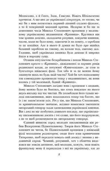 Розстріляне відродження. Антоненко-Давидович, Багряний, Бойчук, Брасюк 1021876 фото