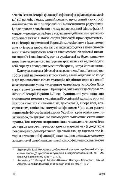 Філософія української ідеї та європейський контекст: франківський період 1015330 фото