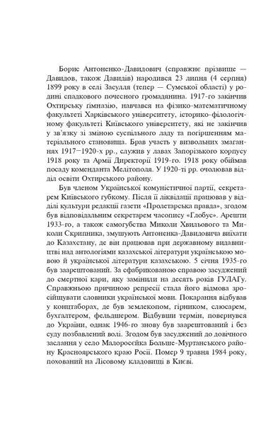 Розстріляне відродження. Антоненко-Давидович, Багряний, Бойчук, Брасюк 1021876 фото