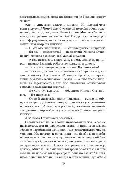 Розстріляне відродження. Антоненко-Давидович, Багряний, Бойчук, Брасюк 1021876 фото