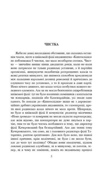 Розстріляне відродження. Антоненко-Давидович, Багряний, Бойчук, Брасюк 1021876 фото