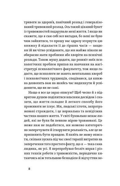 Хай буде дощ. Психологічні практики, щоб прийняти складність життя 1030134 фото