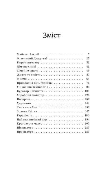 Майстер ілюзій 1024609 фото