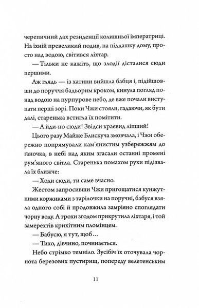 Імператриця Солі та Долі. Співучі Узгір'я. Книга 1 1030510 фото