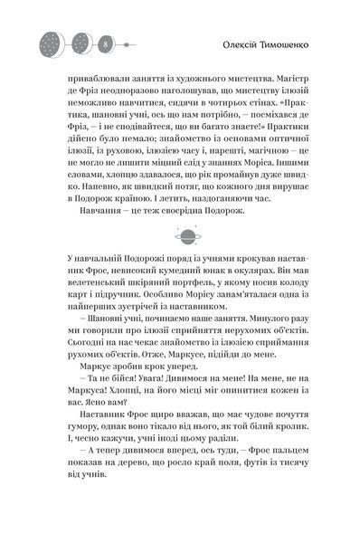 Майстер ілюзій 1024609 фото