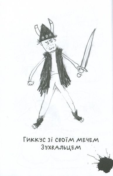 Як розмовляти по-драконському. Як приборкати дракона. Книга 3 1033403 фото