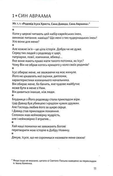 Плани на завтра: Окраєць Слова на кожен день 1017454 фото