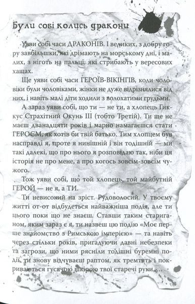 Як розмовляти по-драконському. Як приборкати дракона. Книга 3 1033403 фото