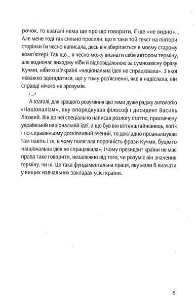 Філософія української ідеї та європейський контекст: франківський період 1015330 фото