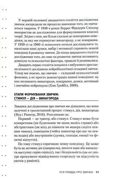 Звички. Щоденник, який допоможе вам змінитися на краще і стати щасливішим за 12 тижнів 1017147 фото