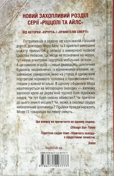 Убивчий холод кн.8 1015729 фото