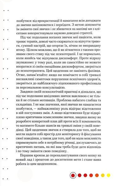 Звички. Щоденник, який допоможе вам змінитися на краще і стати щасливішим за 12 тижнів 1017147 фото