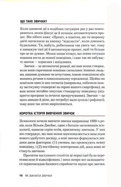 Звички. Щоденник, який допоможе вам змінитися на краще і стати щасливішим за 12 тижнів 1017147 фото