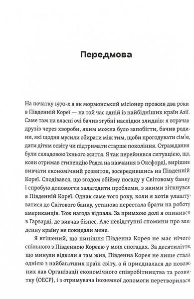 Парадокс процвітання. Як інновації можуть вивести нації з бідності 1024663 фото