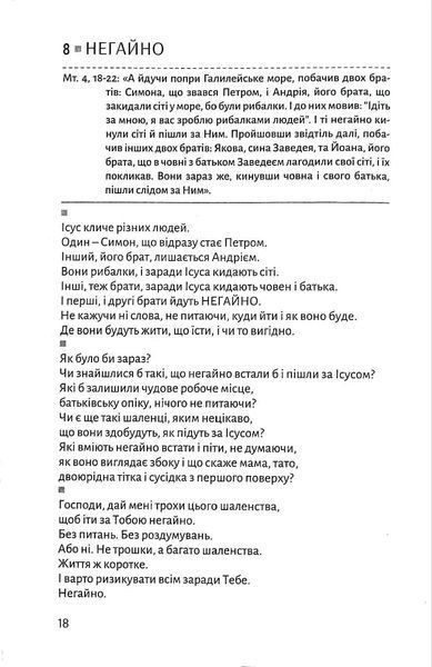 Плани на завтра: Окраєць Слова на кожен день 1017454 фото