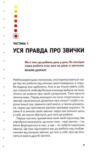 Звички. Щоденник, який допоможе вам змінитися на краще і стати щасливішим за 12 тижнів 1017147 фото