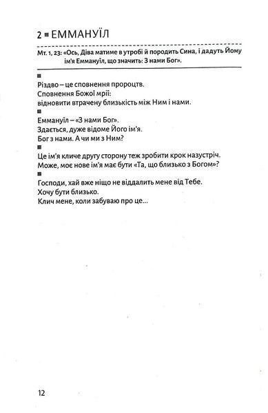 Плани на завтра: Окраєць Слова на кожен день 1017454 фото