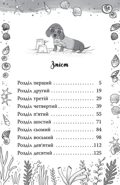 Такса. Серфер. Книга 2 1033570 фото