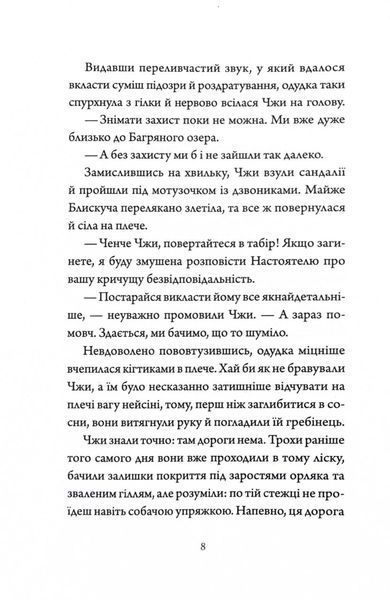 Імператриця Солі та Долі. Співучі Узгір'я. Книга 1 1030510 фото