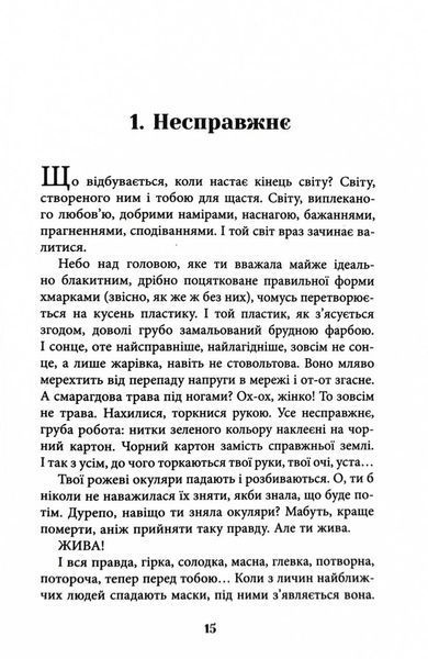 Щоденник Мавки 1026600 фото