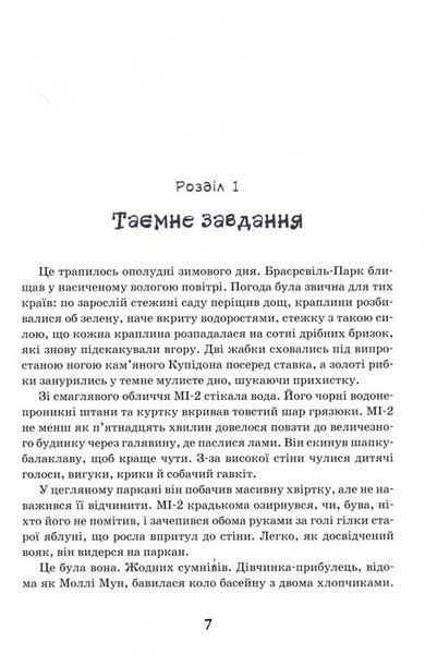 Моллі Мун і мистецтво перетворення. Книга 5 157497 фото