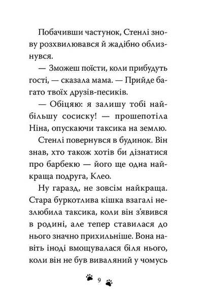 Такса. Серфер. Книга 2 1033570 фото