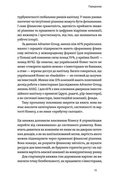 Фінанси для власників і керівників 1033963 фото