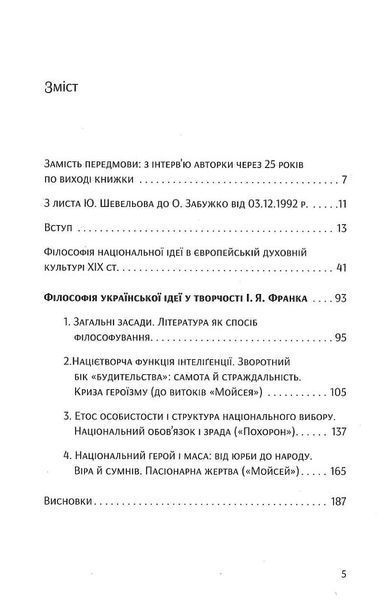 Філософія української ідеї та європейський контекст: франківський період 1015330 фото