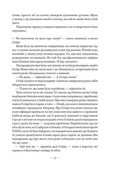 Наші втрачені серця 1021519 фото