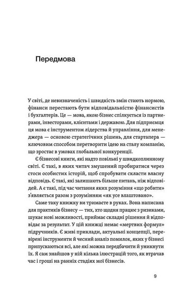 Фінанси для власників і керівників 1033963 фото