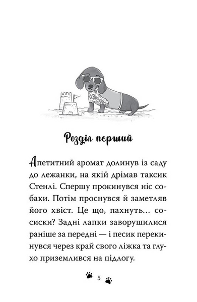 Такса. Серфер. Книга 2 1033570 фото