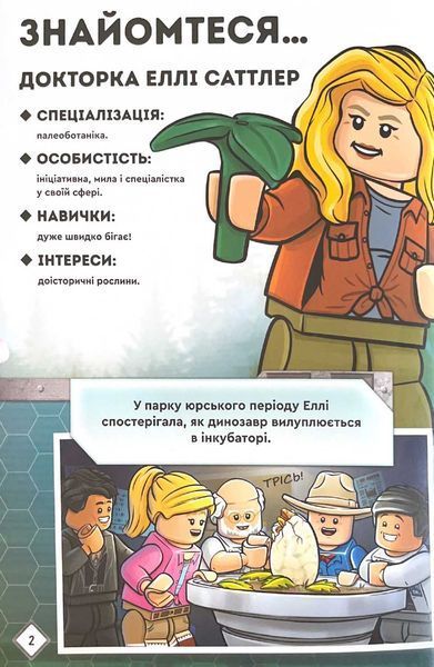 LEGO&reg; Jurassic World. Нова ера динозаврів! 1021717 фото
