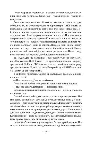 Наші втрачені серця 1021519 фото