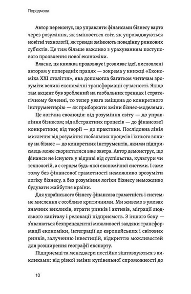 Фінанси для власників і керівників 1033963 фото
