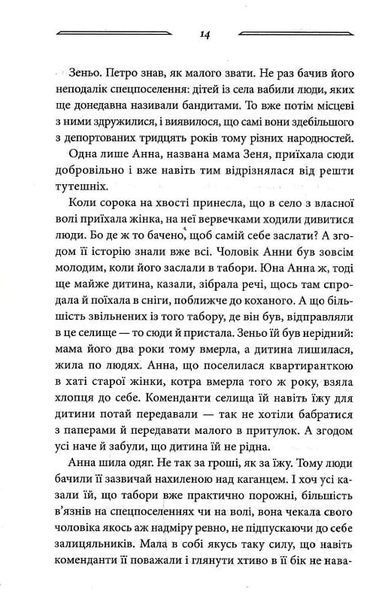 Дикі паростки. Без права повернення. Книга 2 1019552 фото